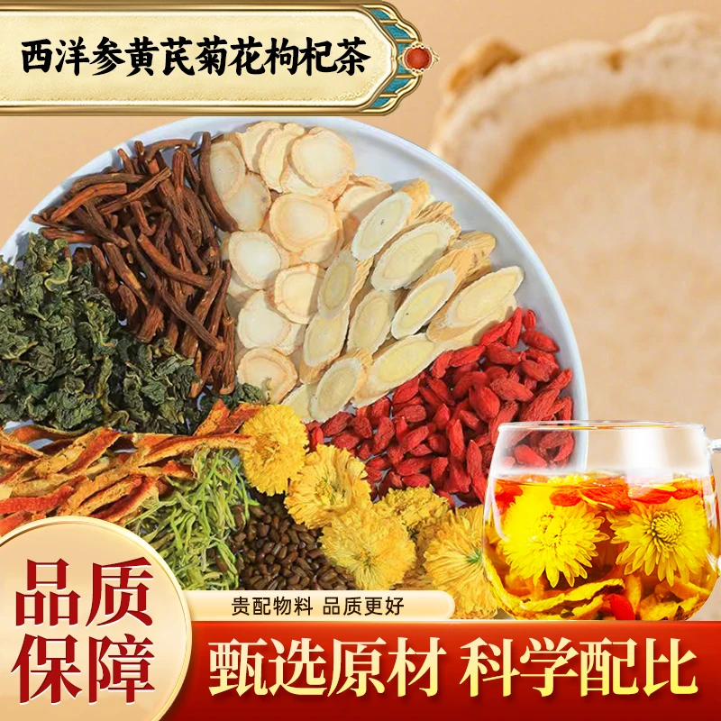 【品质保证】独立包装 精心配比 西洋参黄芪菊花枸杞茶 ZZSY-1