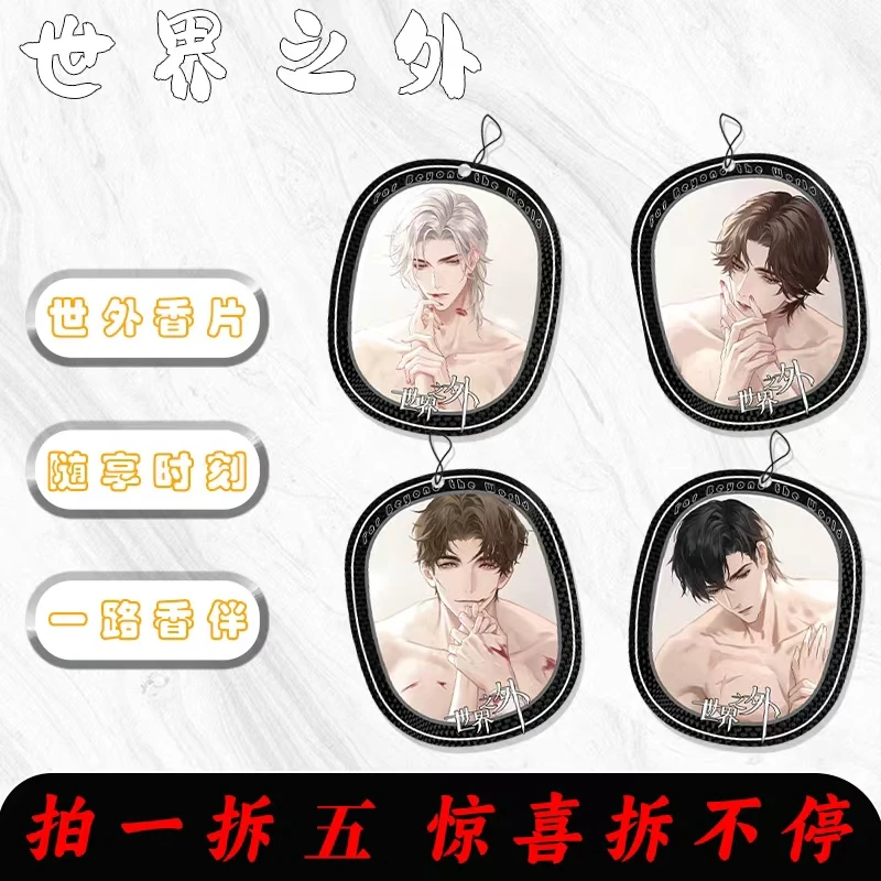 【楚留香】世界之外，恋与深空，光夜异型香片卡同人二创盲盒代拆