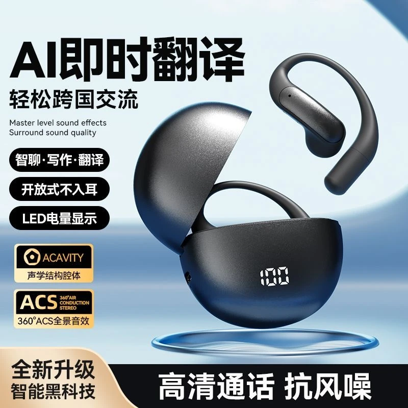 【专属APP】柏林之音高音质开放式运动挂耳无线蓝牙耳机降噪长续航