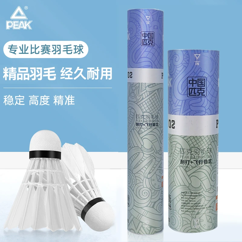 PEAK/匹克正品羽毛球比赛耐用不易烂飞行稳定专业训练用球超划算