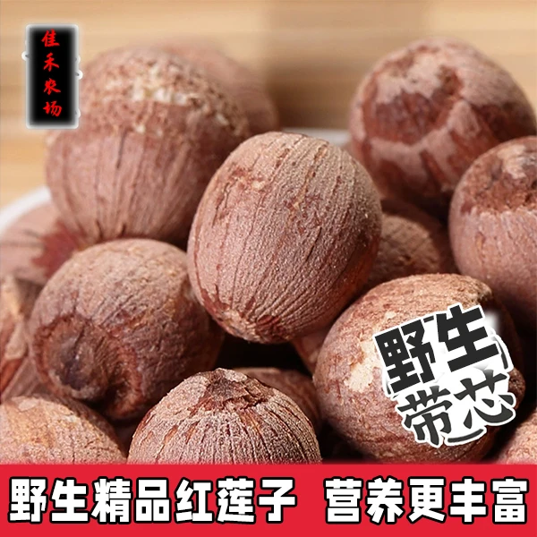 佳禾生态农场2025自采野生带芯红小莲子营养更丰富