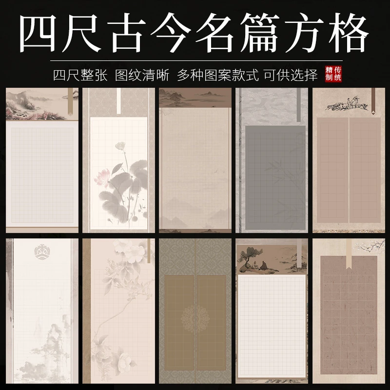 四尺整张古今名篇小楷方格毛笔书法作品纸国展投稿专用格子纸参赛