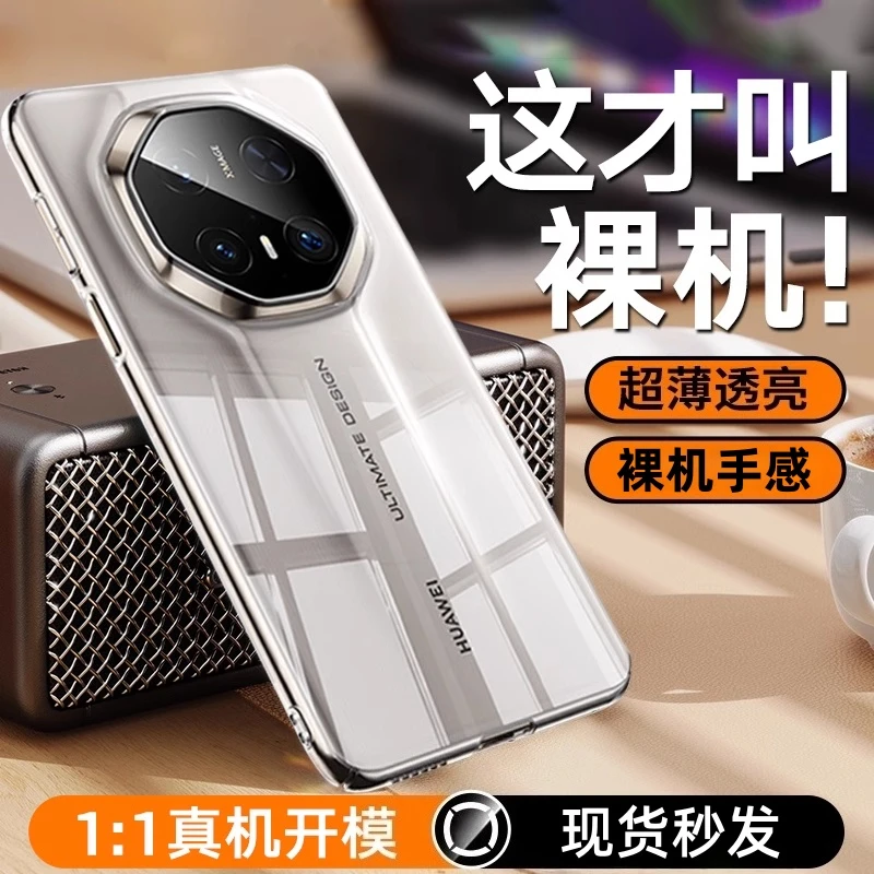 适用华为Mate70RS非凡大师手机壳新款冰晶透明Mate60RS全包防摔壳