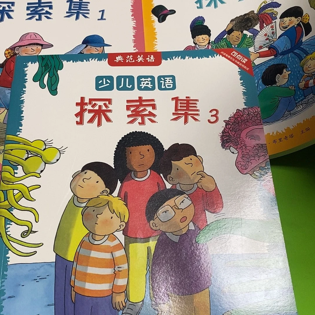 探索集3本合订本。