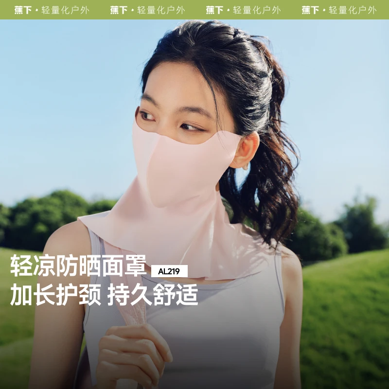 蕉下轻凉护颈防晒口罩AL21925护眼角亲肤凉感口罩-jj