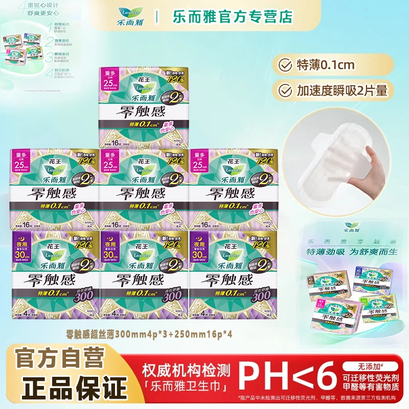 花王卫生巾乐而雅零触感超薄瞬吸姨妈巾日夜组合官方正品学生囤货
