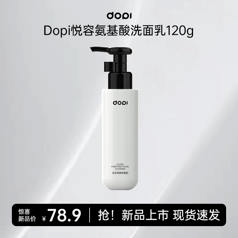 Dopi悦颜氨基酸洁面乳
