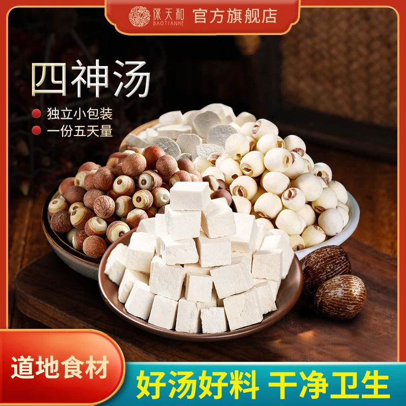 葆天和 四神汤包 一袋5次用量一次一小袋