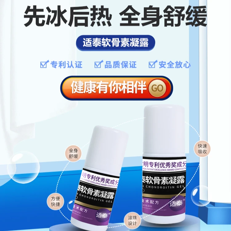 【厂家直发】软骨素凝露 A25-1 滚珠涂抹 舒缓 获奖专利 拍一发三