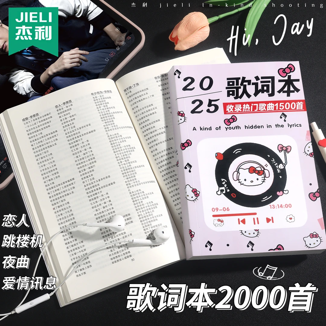 HelloKitty歌词本2025流行歌曲网红热门周杰伦周边明信片经典免抄