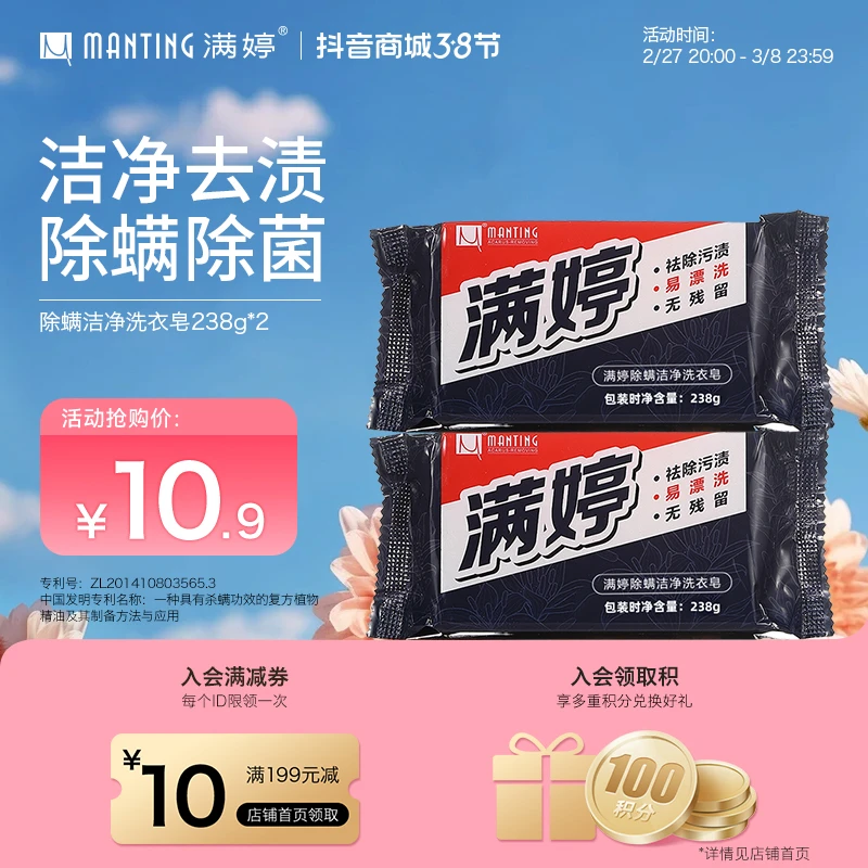 满婷除螨洁净洗衣皂温和不伤手家用去污渍除污抑菌强效易漂洗s