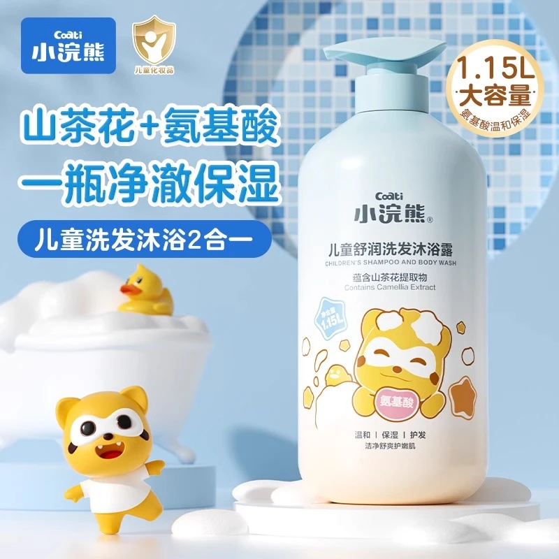 【四合一】小浣熊儿童洗发水沐浴露0-3-12岁婴儿宝宝成人通用家庭装