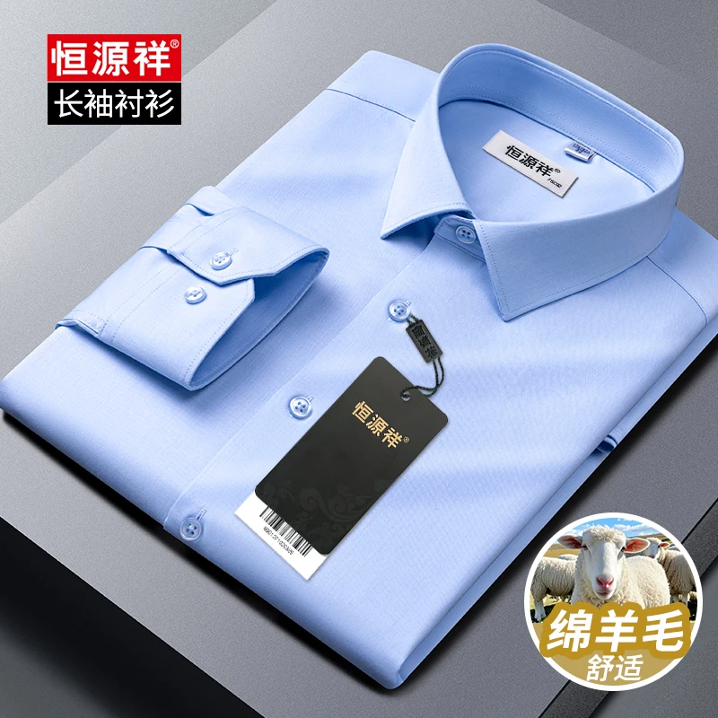 恒源祥高档蓝色白色衬衫男士轻奢纯色长袖高级感职业休闲衬衣