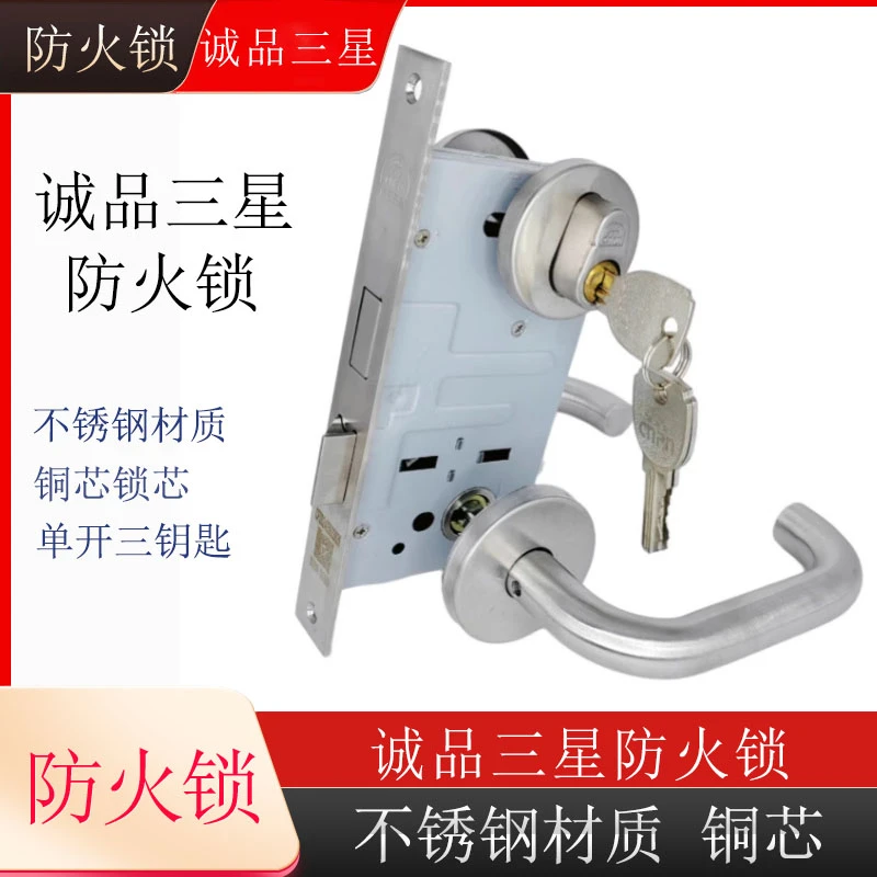 诚品三星防火锁1015整套（5公分）防火锁整套