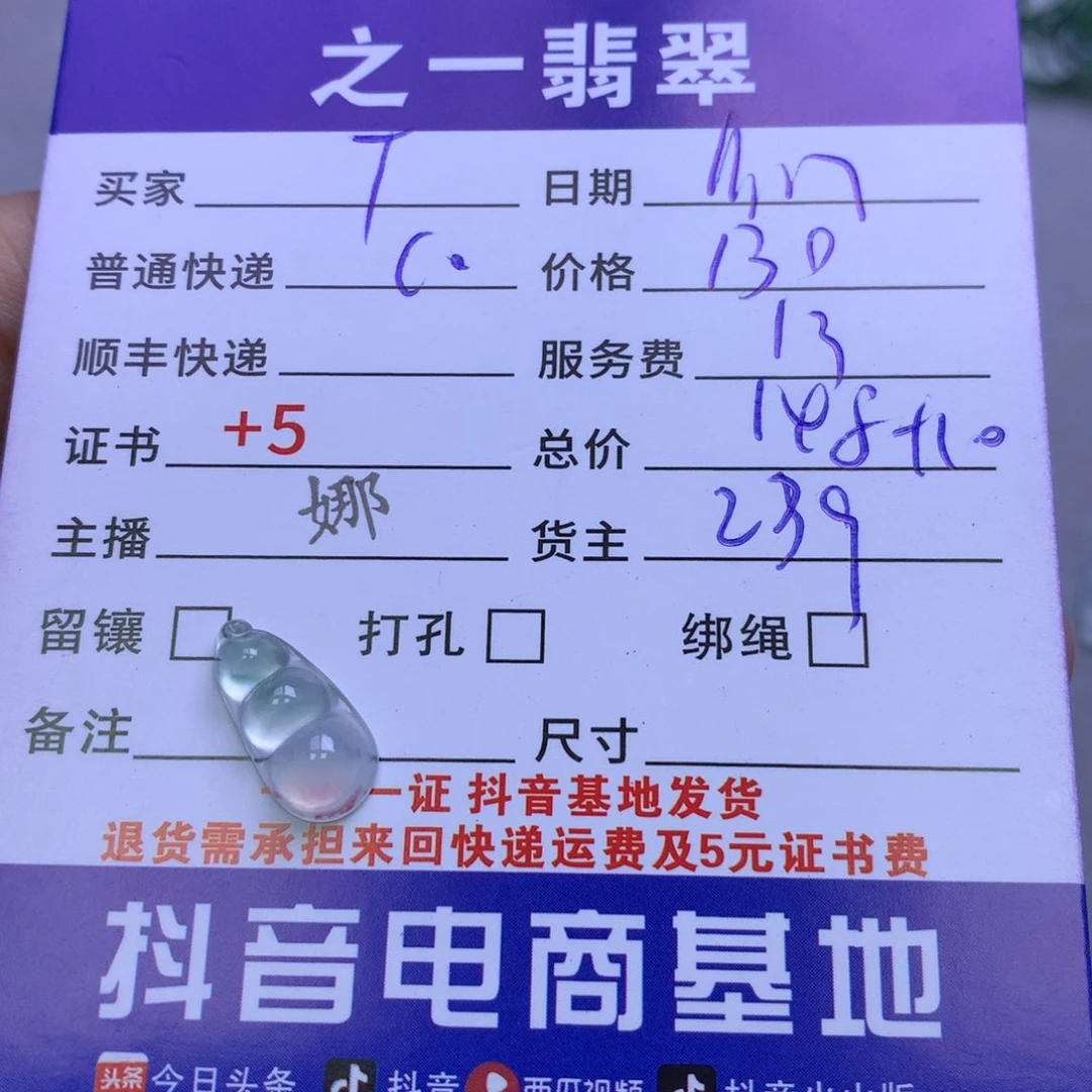 颈饰未镶嵌翡翠T****t