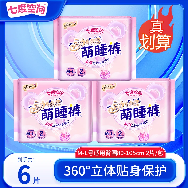 七度空间安睡裤夜用防侧漏动物君防侧漏超薄贴身安心裤裤型卫生巾