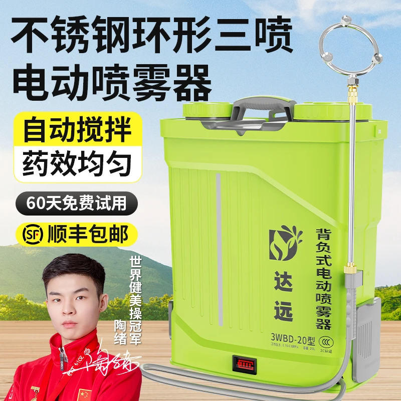 【70安置物+搅拌】双电机电动喷雾器21V高压打药机农药喷洒消毒喷壶