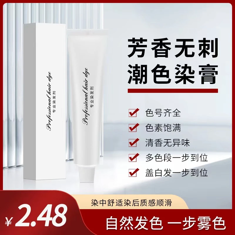 诗奈姿正品染发剂发廊专用盖白发多段色一步统一香氛染发膏批发