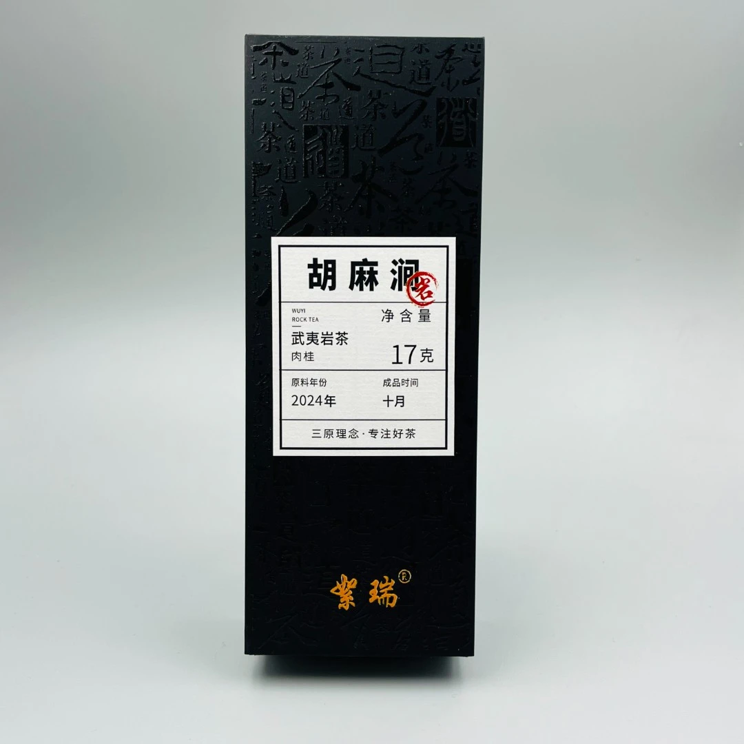 【絮瑞】胡麻涧肉桂8.3gx2泡武夷岩茶