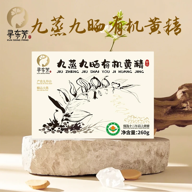 九蒸九晒有机黄精滋补养生即食仙人余粮古法蒸制黄精