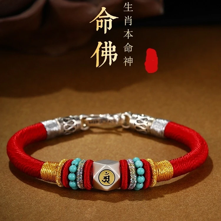 吉祥福满财富本命年手绳十二生肖本命佛红绳礼物男女手链八大守护