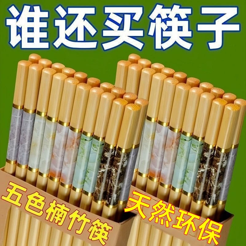 【包邮】楠竹筷子家用防滑防霉耐高温一人一筷档次纯天然木筷子餐具