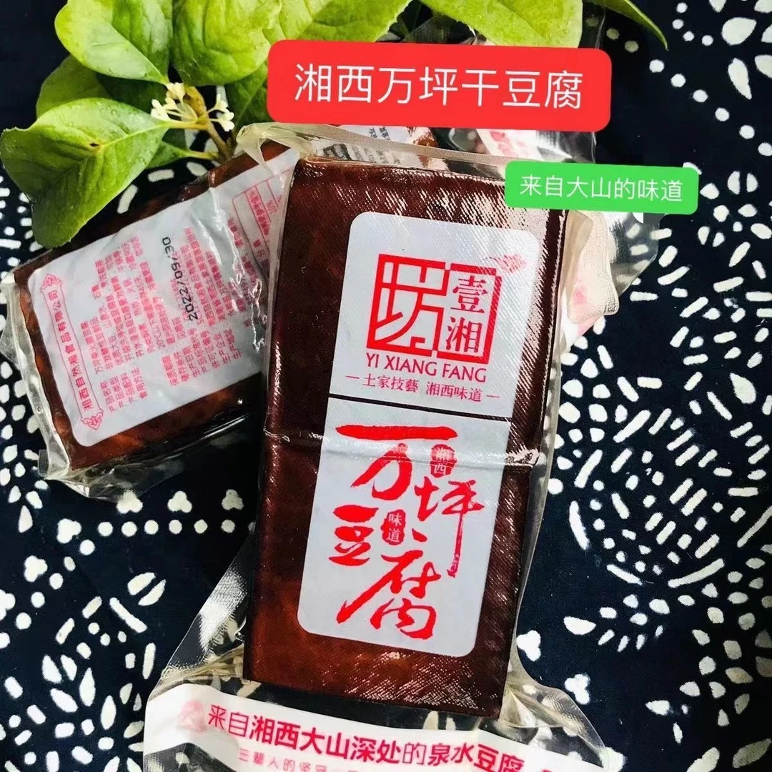 正宗原产地湖南湘西永顺土特产万坪柴火腊干豆腐香干真空包装310g