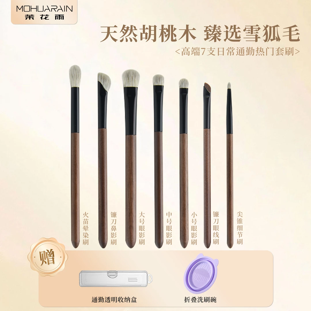 茉花雨【新升级雪狐通勤7件套】眼影鼻影卧蚕细节遮瑕高光刷礼物