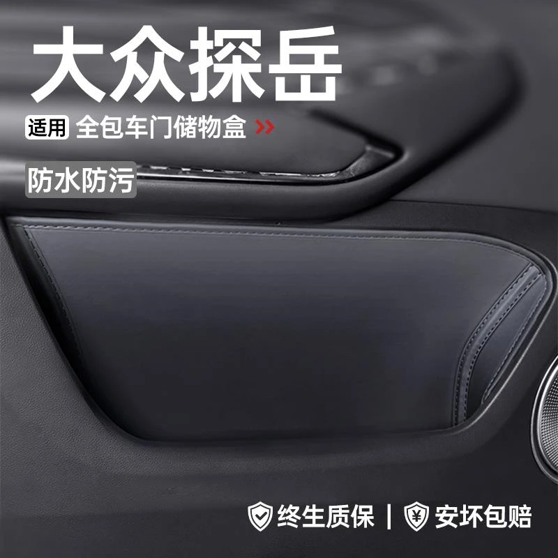 专用 于大众探岳车门槽垫储物盒防护垫汽车装饰用品内饰改装配件