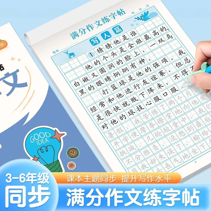 【人教版课本同步】小学满分作文练字帖练习纸小学专用字帖