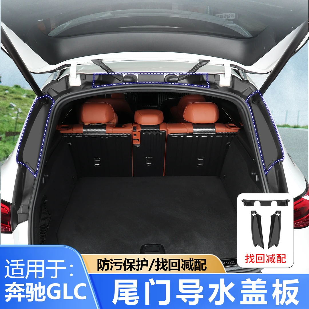 23-26款奔驰GLC260改装尾门流水槽盖glc300后备箱导水缝隙护板