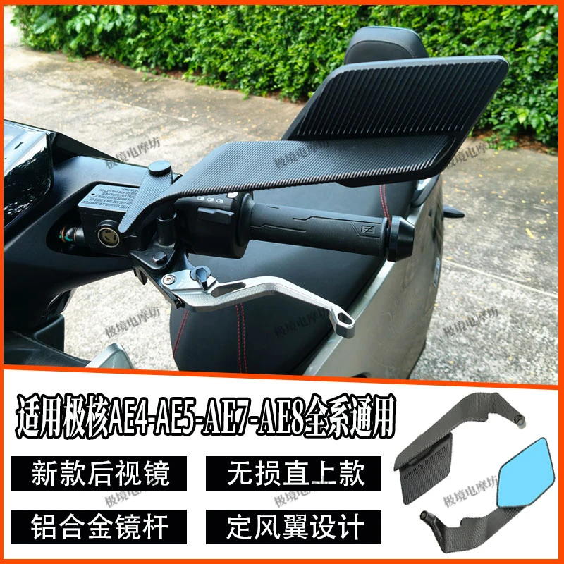 新款定风翼后视镜极核AE4/AE5反光镜九号MZmix小牛FX电摩通用款