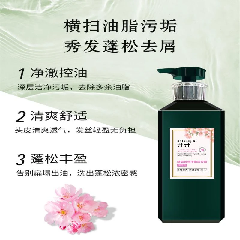 植物香氛净澈洗发露蓬松去屑秀发洗发水丝滑润发润养