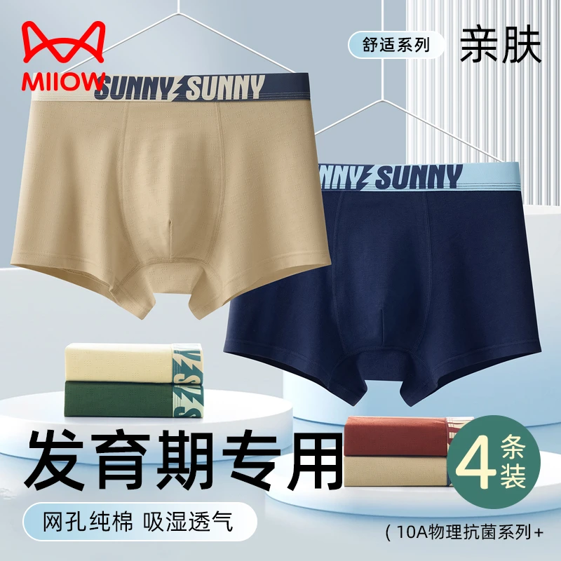 猫人【云感裤】夏季透气青少年内裤男童初高中生运动舒适平角四角裤