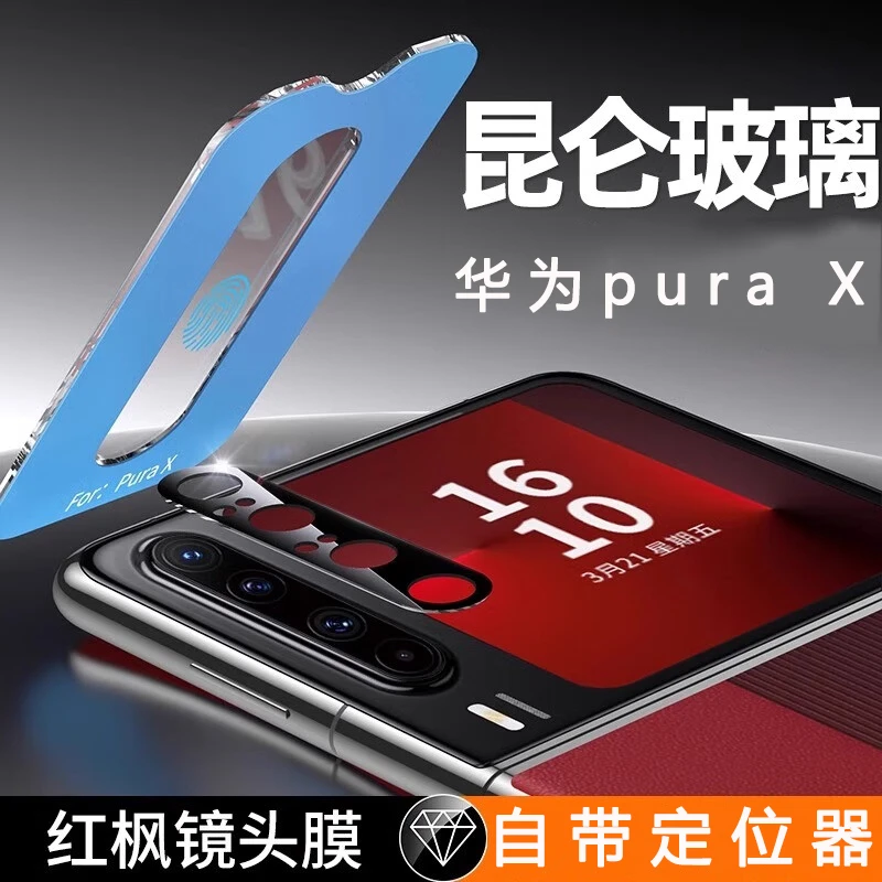 华为PuraX镜头膜新款高清PuraX典藏版钢化膜全覆盖秒贴后置保护膜