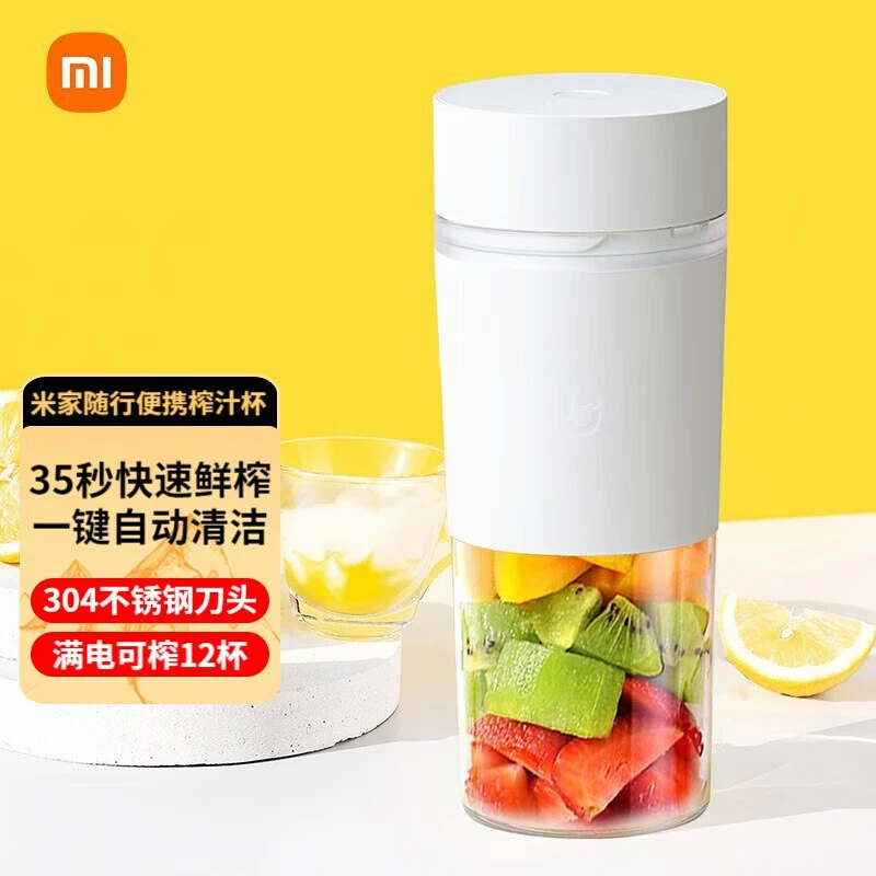 【雷总同款】小米米家榨汁杯便携随行榨汁机 多功能料理机MJZZB01PL
