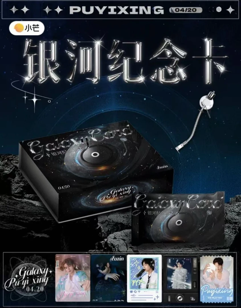 （散包）小芒 蒲熠星单人卡面《银河纪念卡》盲盒代拆