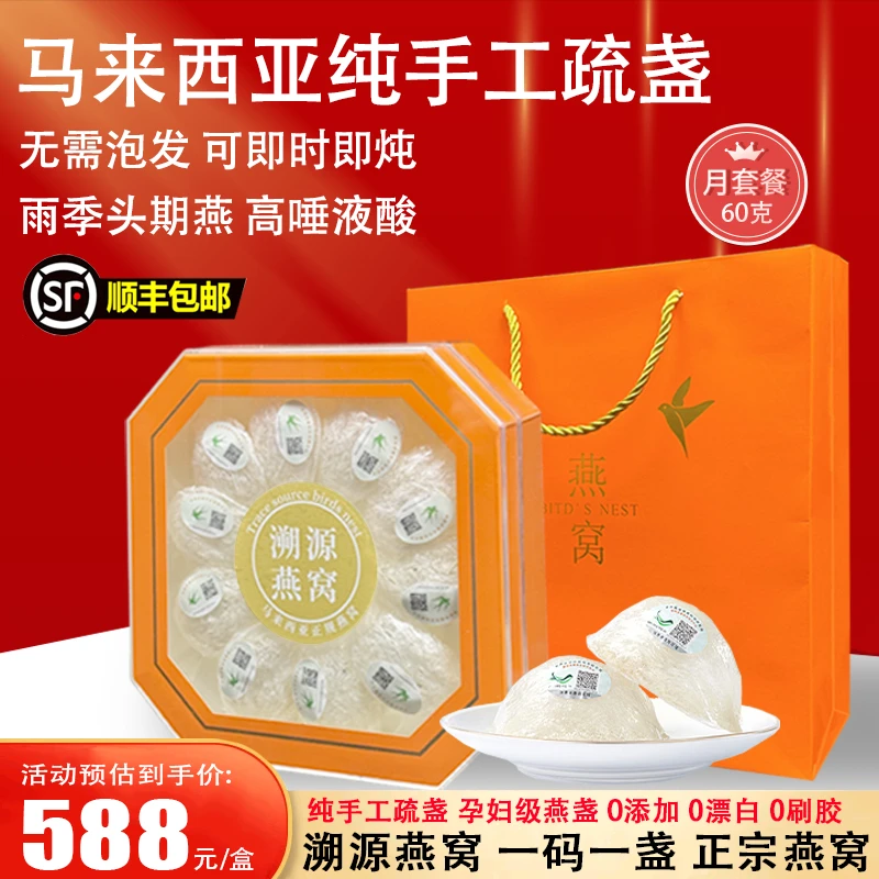 【溯源燕窝】燕窝干盏马来西亚进口原料燕窝孕妇专用正宗燕窝滋补品