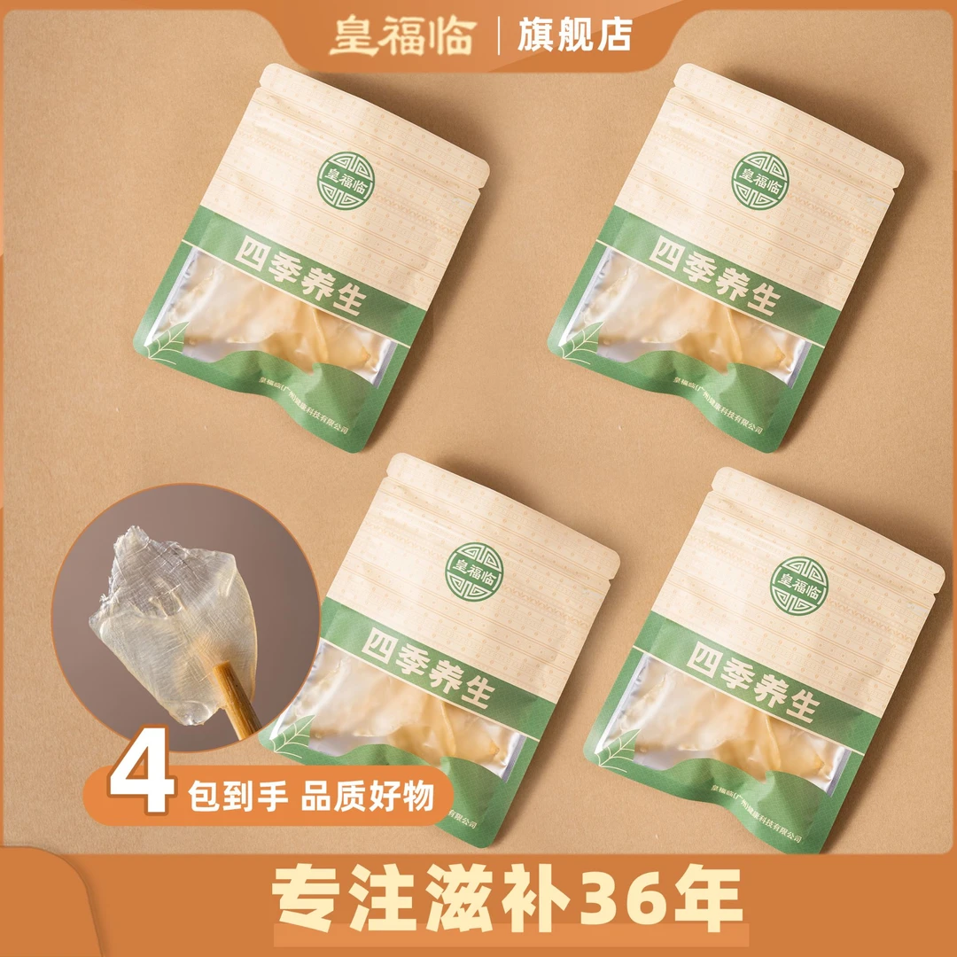 皇福临500头足龄4年鸡蛋胶爽滑炖奶炖汤试吃装