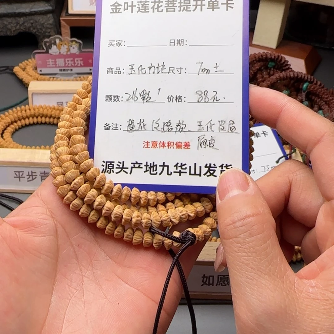 莲花菩提吊坠88今夜