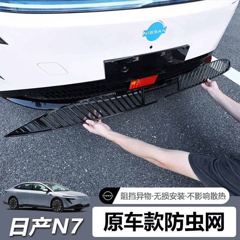 适用于日产N7一体式防虫网进气中网保护罩防蚊虫分体中网改装配件