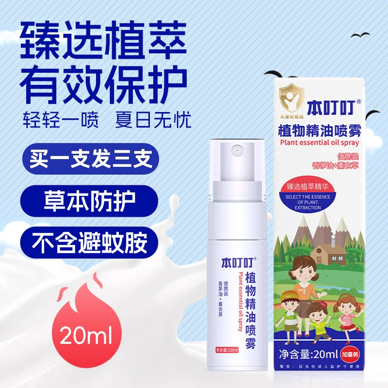 の/本叮叮驱蚊神器喷雾宝宝花露水防蚊虫叮咬驱蚊液消肿驱蚊水防叮