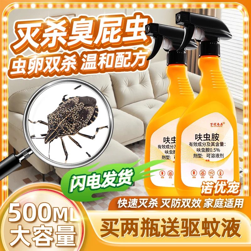 嗅虫药臭皮虫药虫丑琵琶杀虫剂大臭虫妮鳖子土鳖枇杷斑板子瘪子板