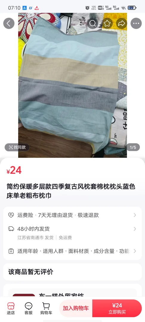 外贸全棉枕套48*74