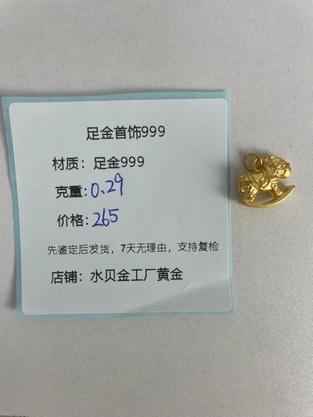 马上有钱提溜足金999，先鉴定后发货