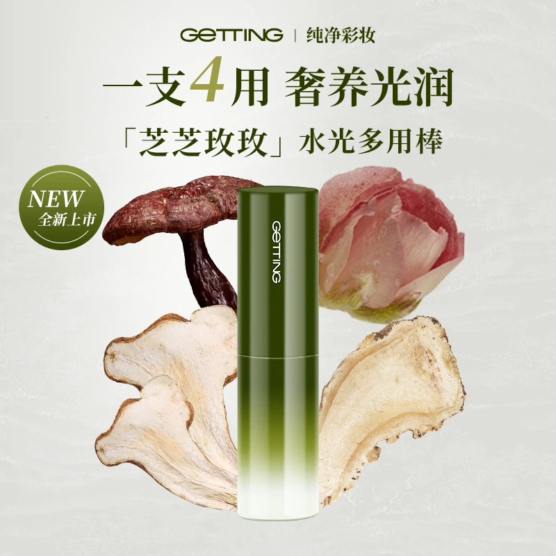 GETTING【热门色号】植漾水光多用棒四种用法高光棒腮红棒眼影棒