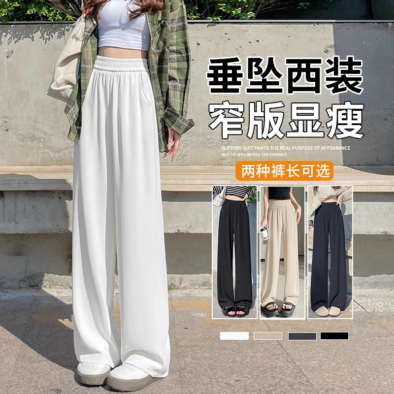 白色西装裤女春秋薄款高腰显瘦垂感直筒休闲裤子冰丝窄版阔腿裤夏