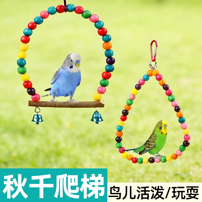 虎皮玄凤牡丹攀爬云梯吊环鸟笼装饰配件鹦鹉秋千站杆玩具解闷