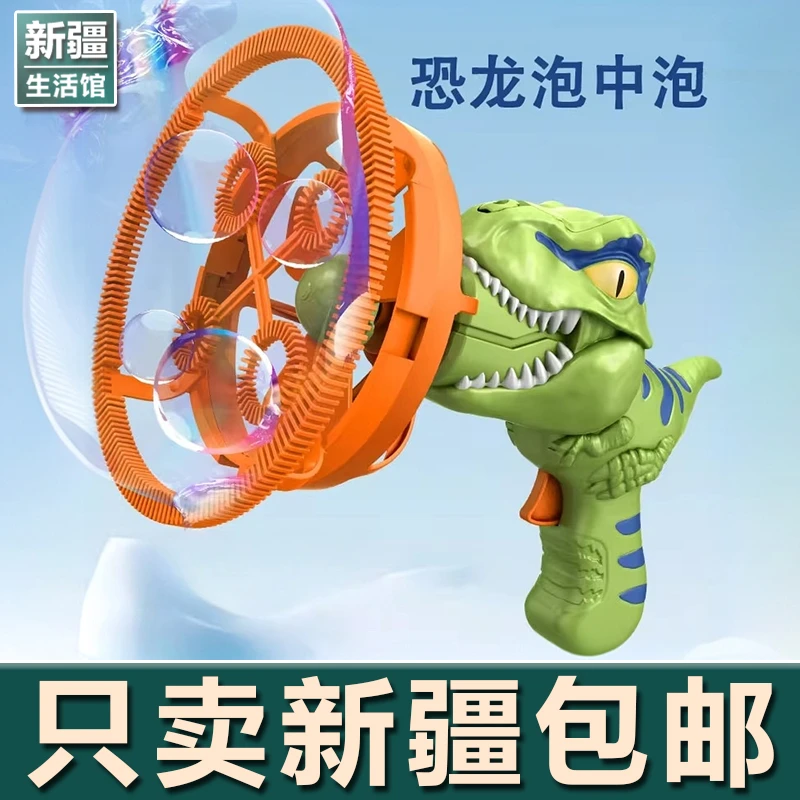 新疆生活馆2025新出网红吹大泡中泡儿童手持全自电动泡泡机枪恐龙