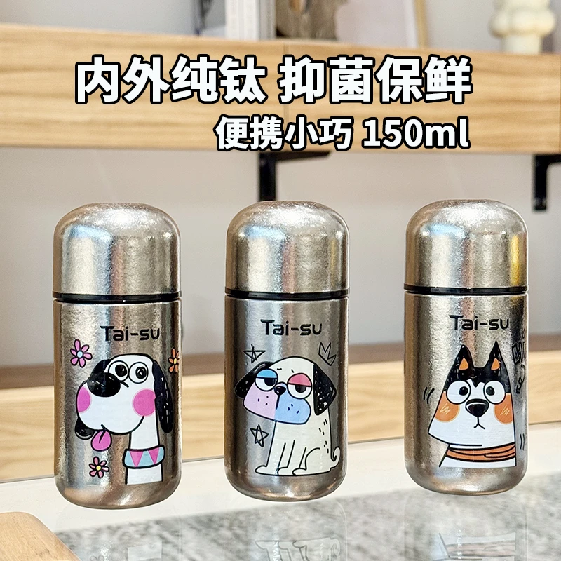 【晶晶新品乱炸】小狗纯钛口袋杯辨析小巧抑菌保鲜迷你水杯150ML
